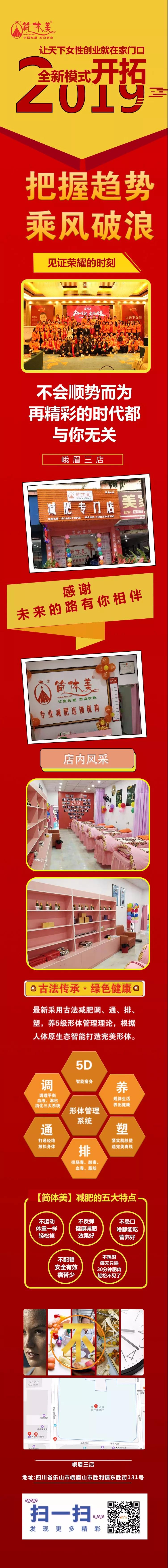 峨眉三店1.jpg