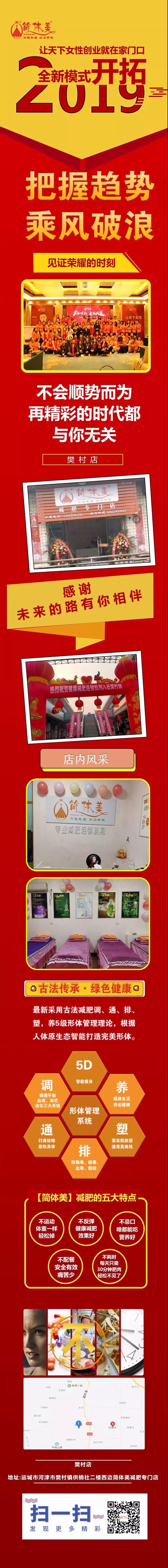 河津樊村店1.jpg