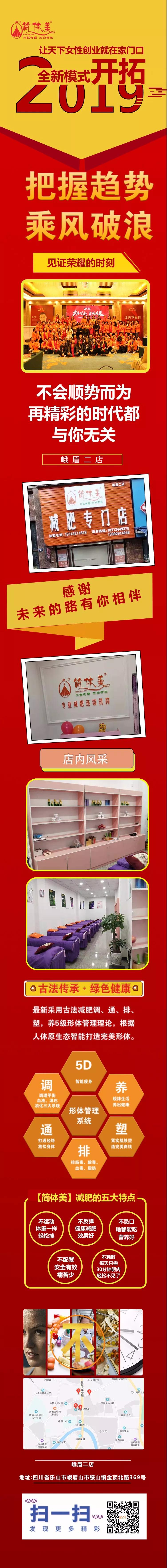 峨眉二店1.jpg