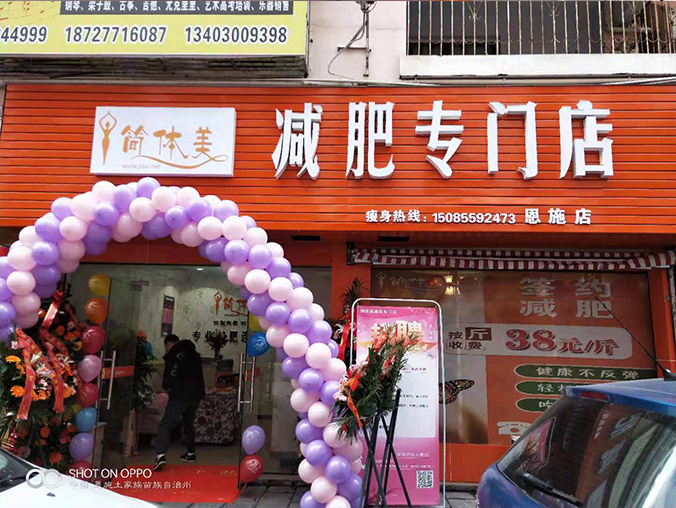 恩施店1.jpg