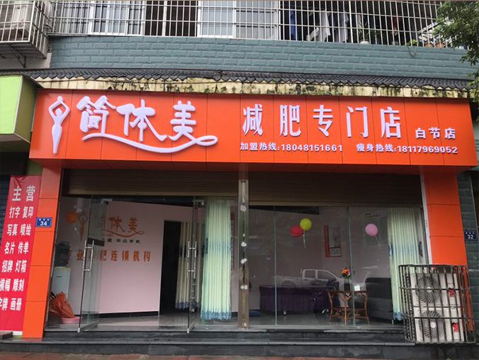 白节店11.jpg