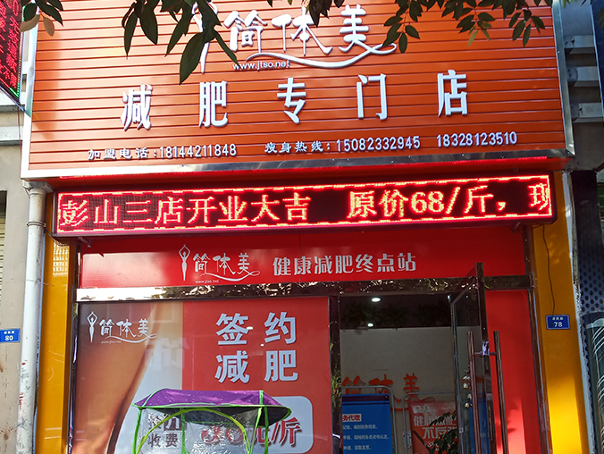 彭山三店1.jpg