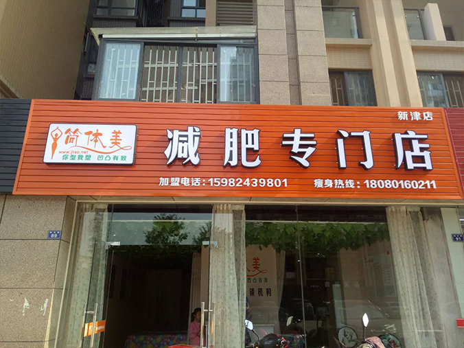 新津店1.jpg
