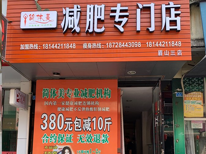 眉山三店1.jpg