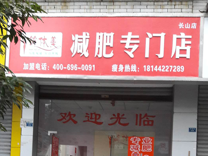 长山店1.jpg