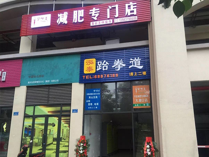 大渡口店1.jpg