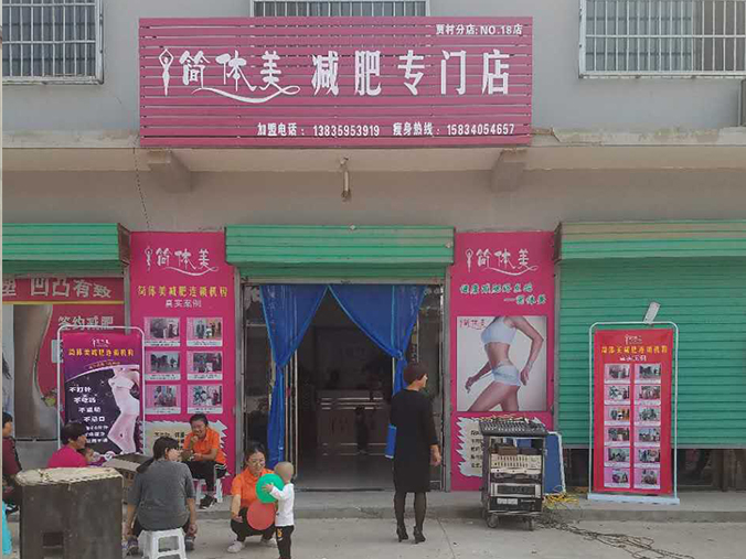 贾村店1.jpg