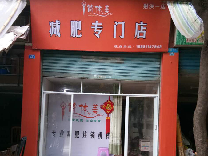 射洪一店1.jpg