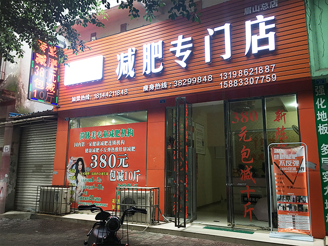 眉山总店1.jpg