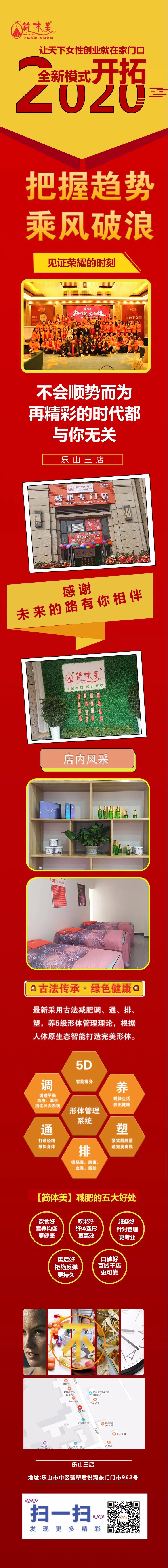 11乐山三店.jpg