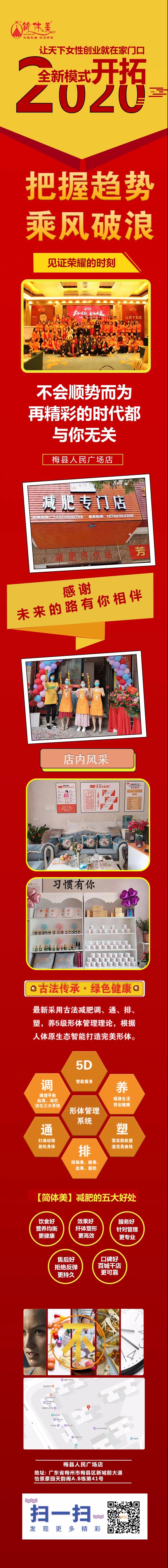 20梅县人民广场店.jpg