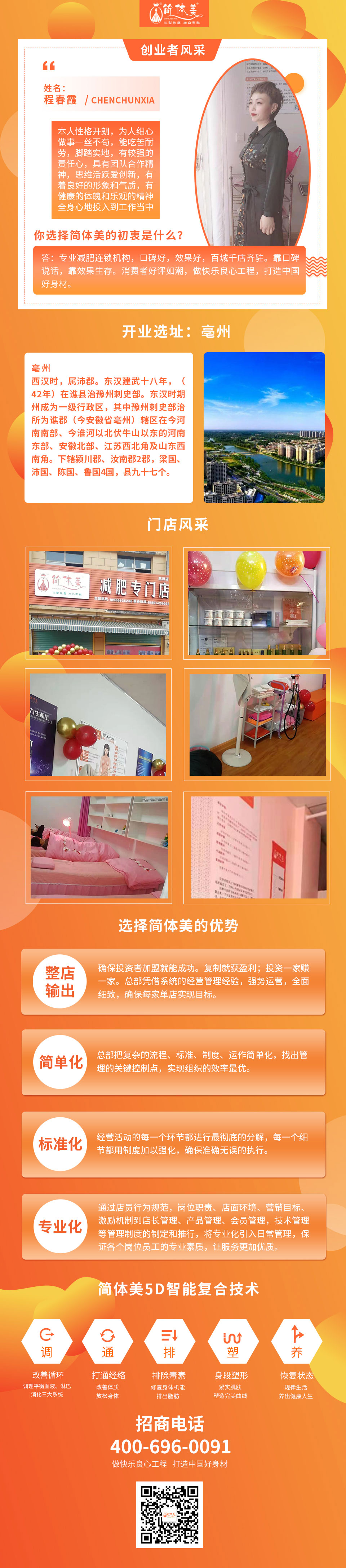 亳州淝河镇店.jpg