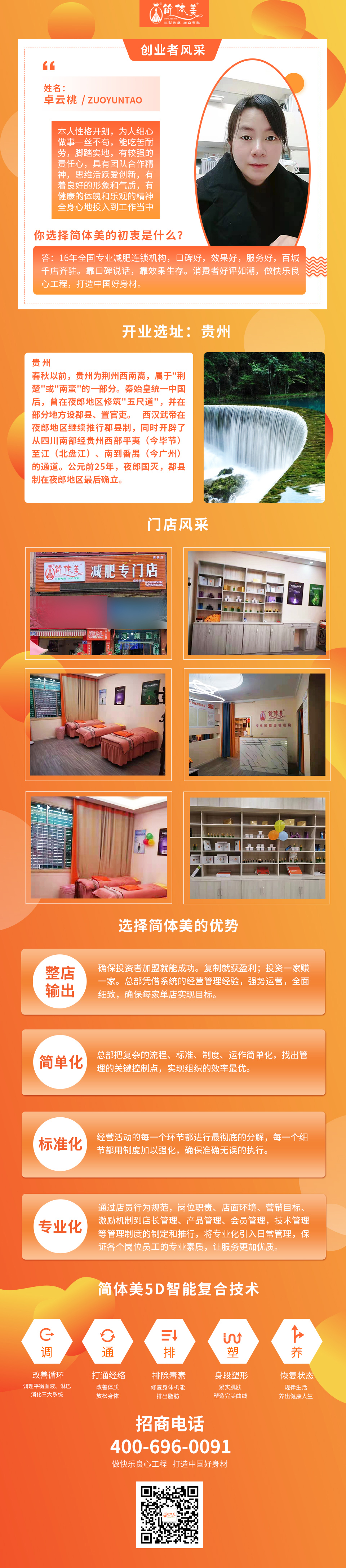 贵州清镇店.jpg
