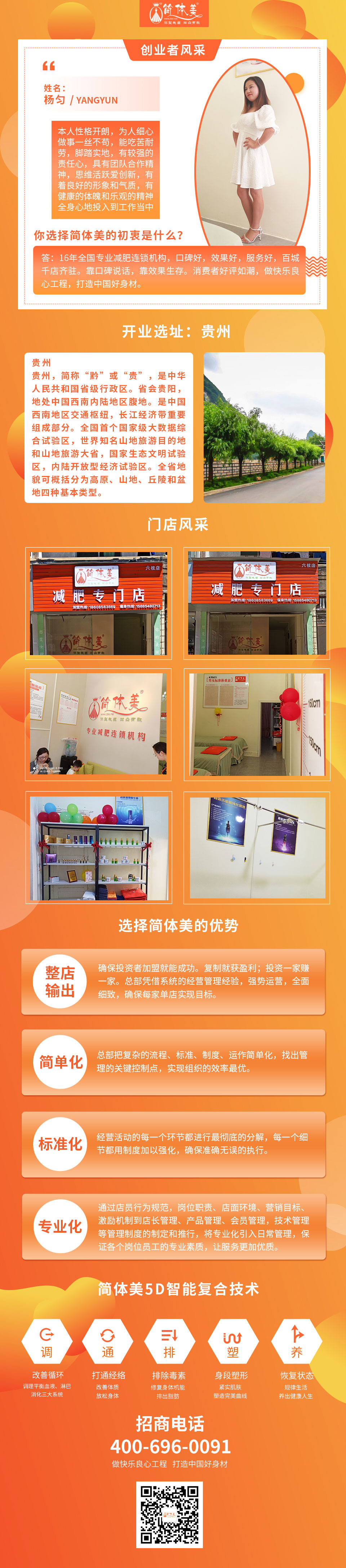 贵州六枝店.jpg