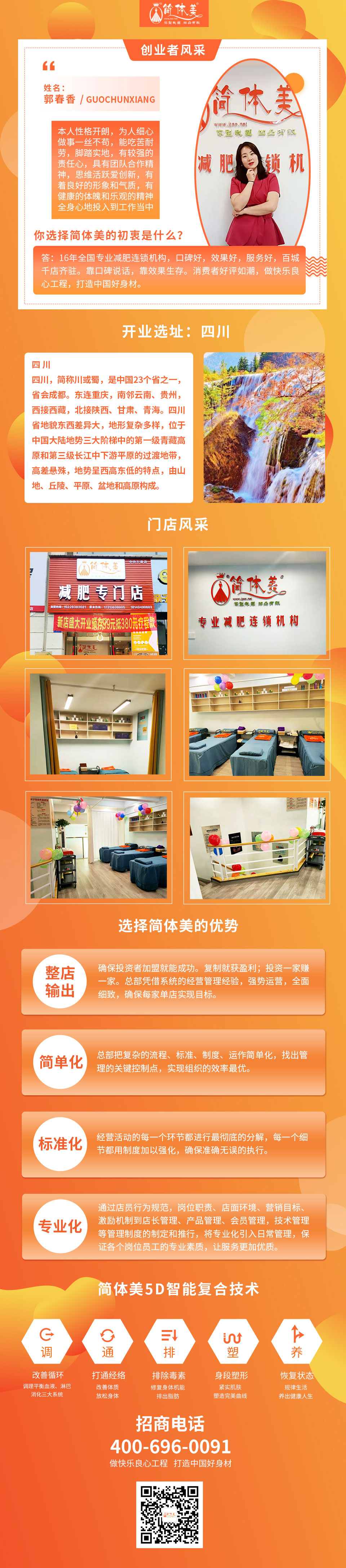 四川江油四店1111.jpg