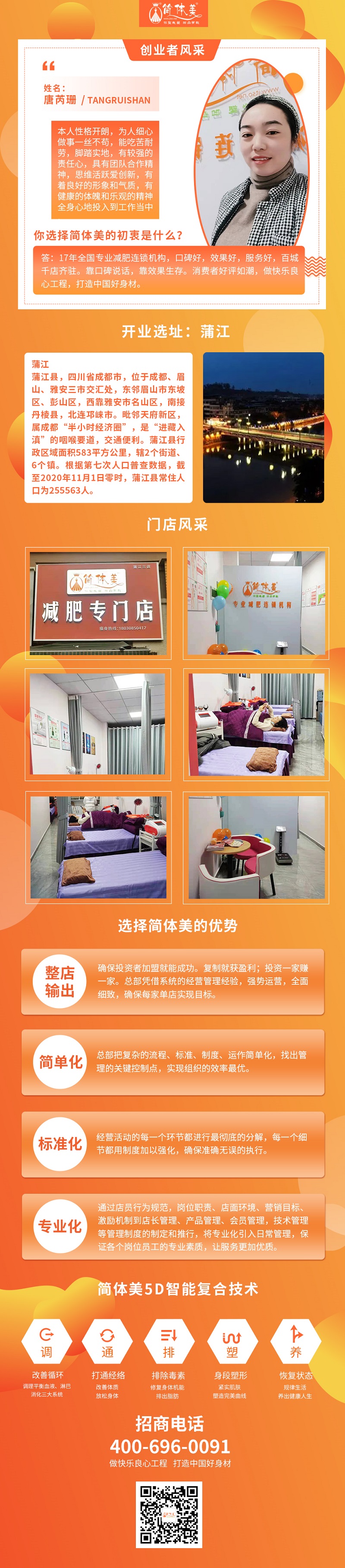 成都蒲江三店.jpg