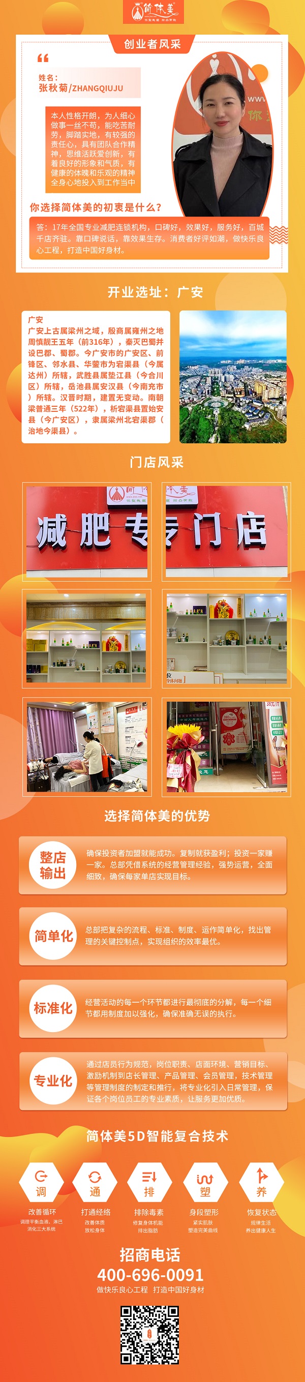 广安二店长图.jpg