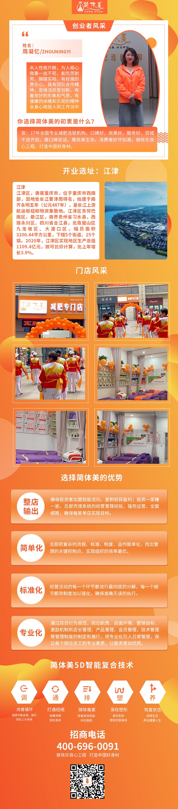 江津白沙店长图.jpg