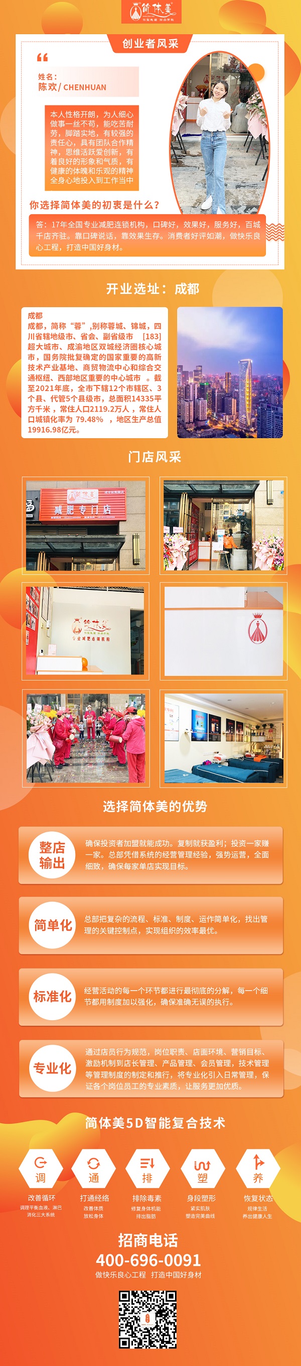 成都成华一店.jpg