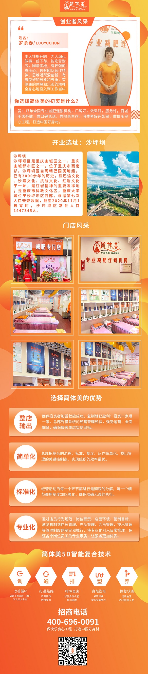 沙坪坝二店长图.jpg