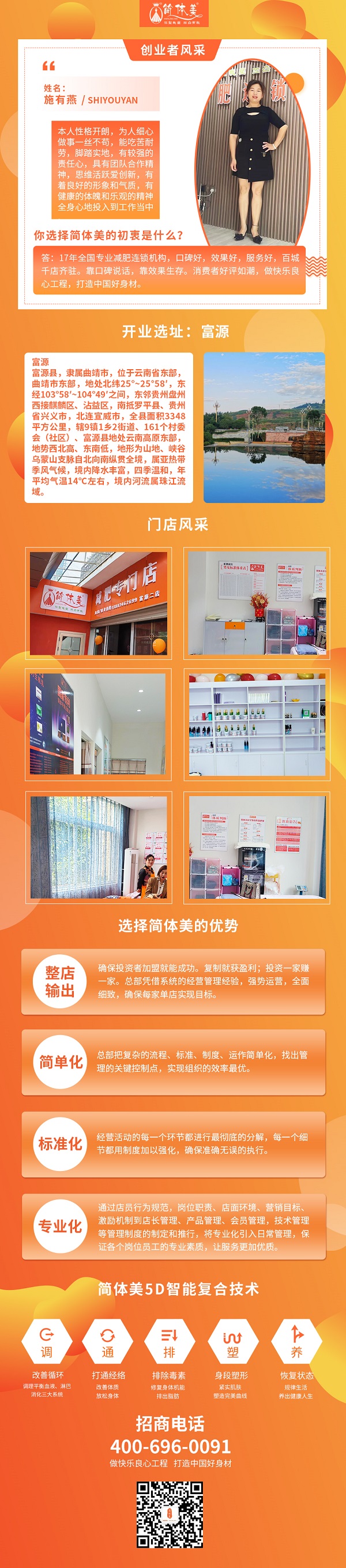 富源二店长图.jpg