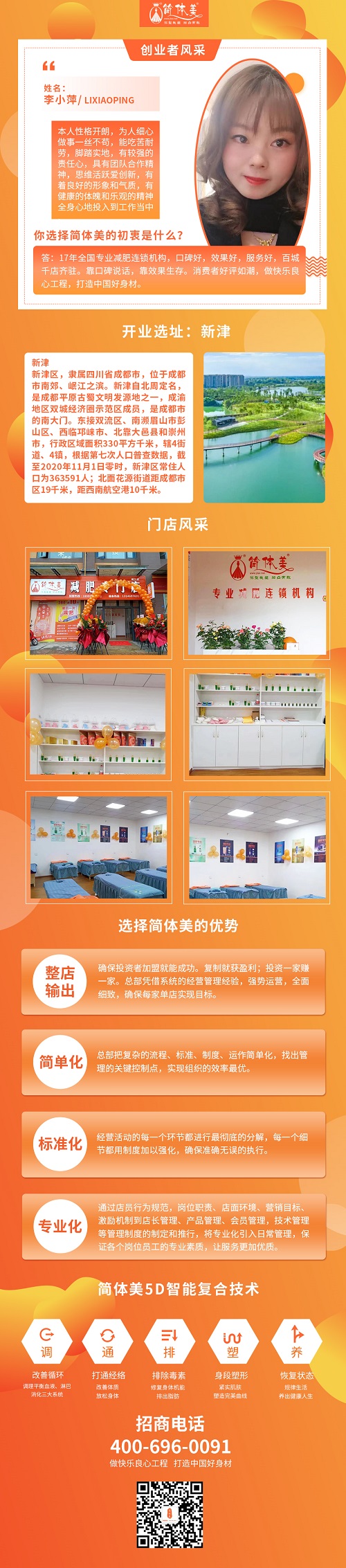 新津岷江店长图.jpg