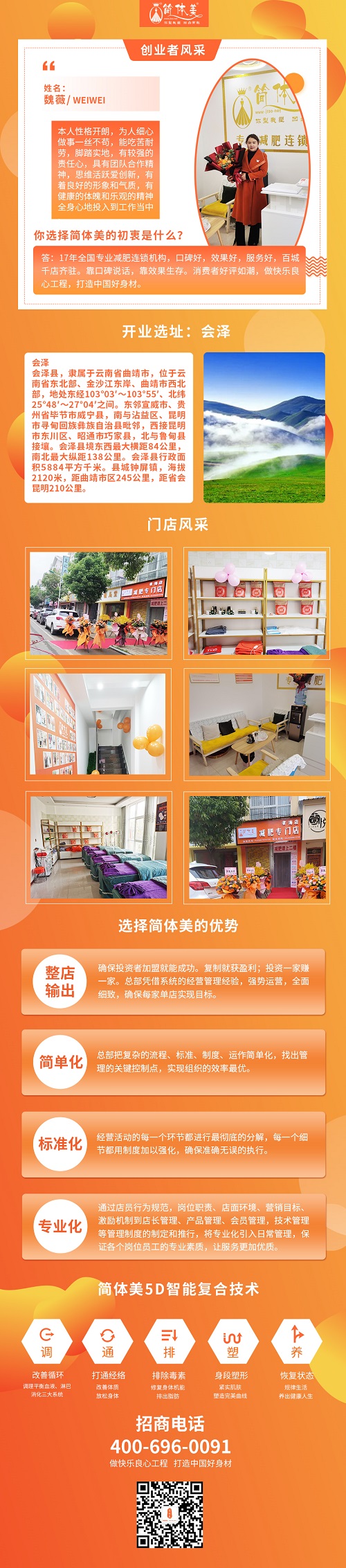 曲靖会泽三店封面.jpg