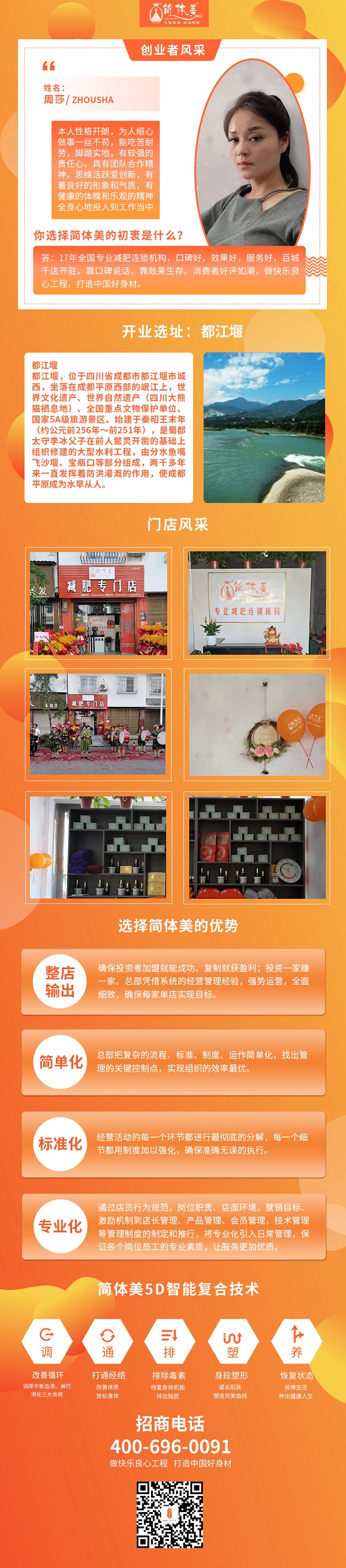 都江堰六店长图.jpg