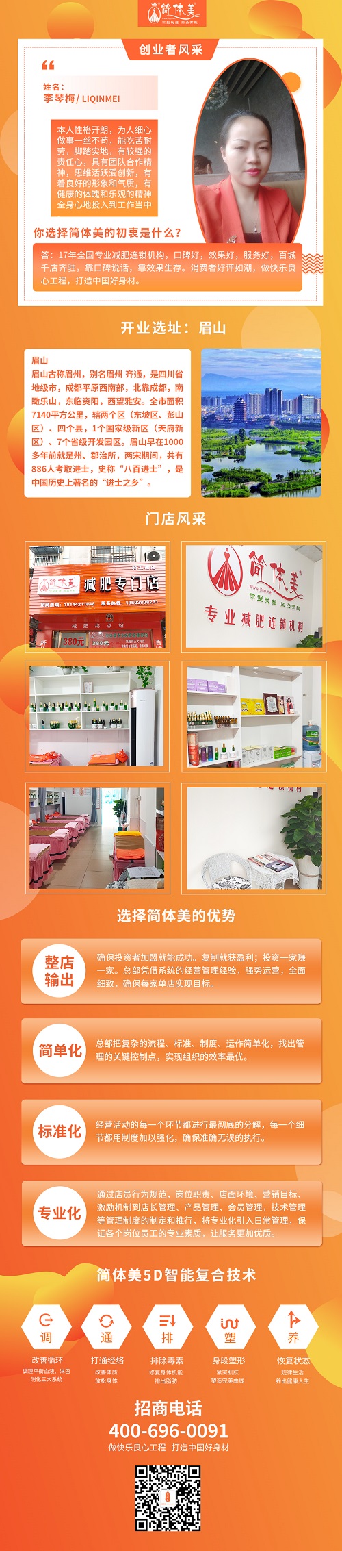 眉山科工园店.jpg