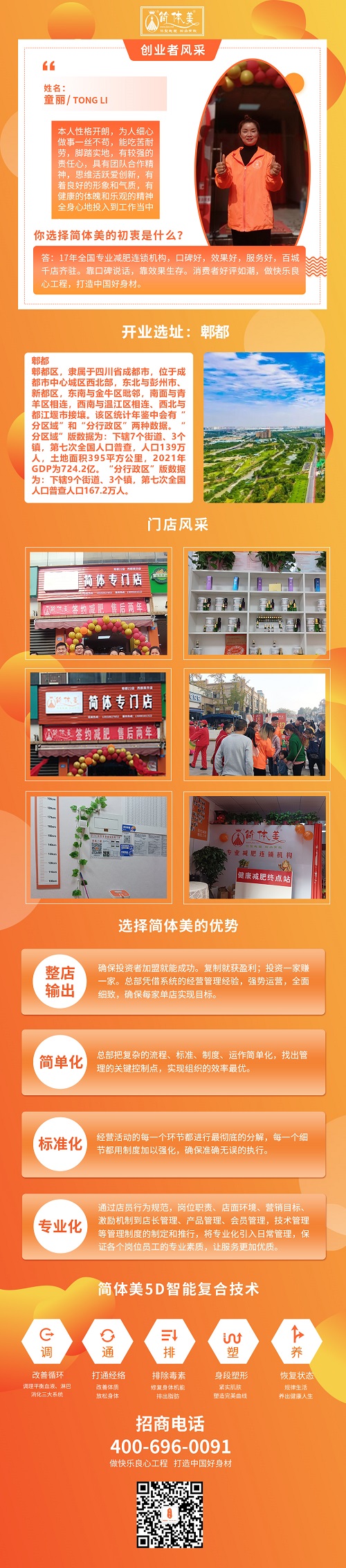 郫都西郡英华店长图.jpg