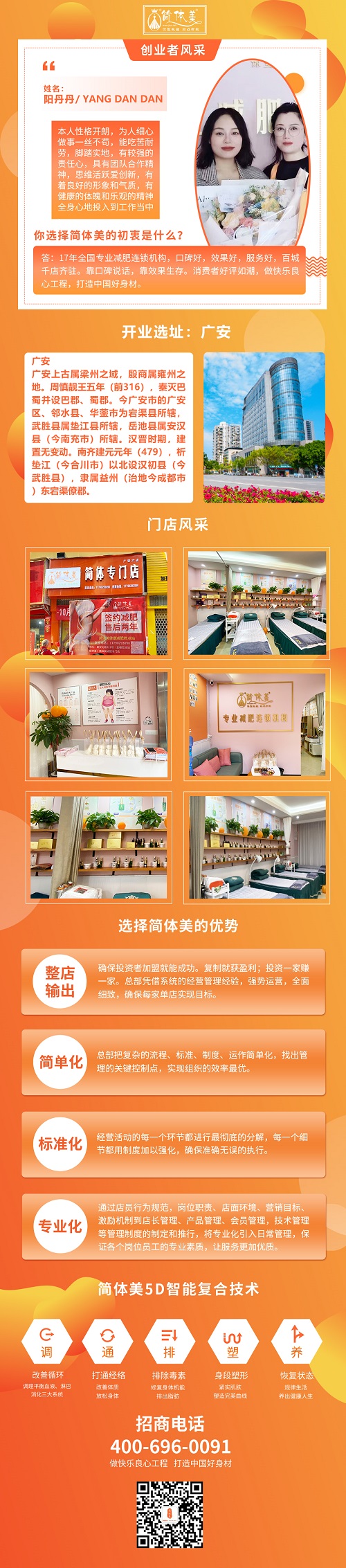 广安六店长图.jpg