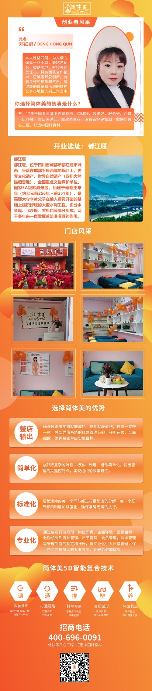 都江堰柳街店长图.jpg