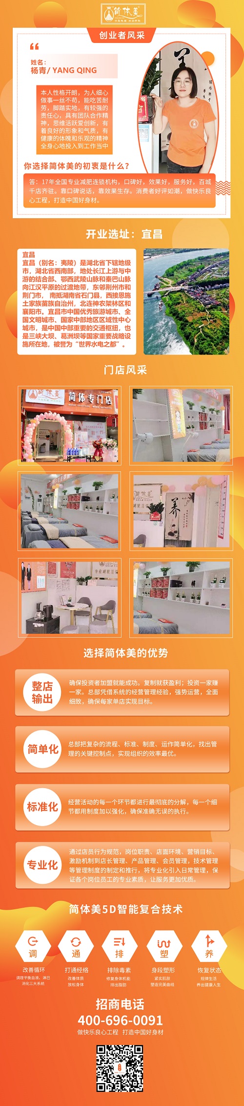 宜都枝城店长图.jpg