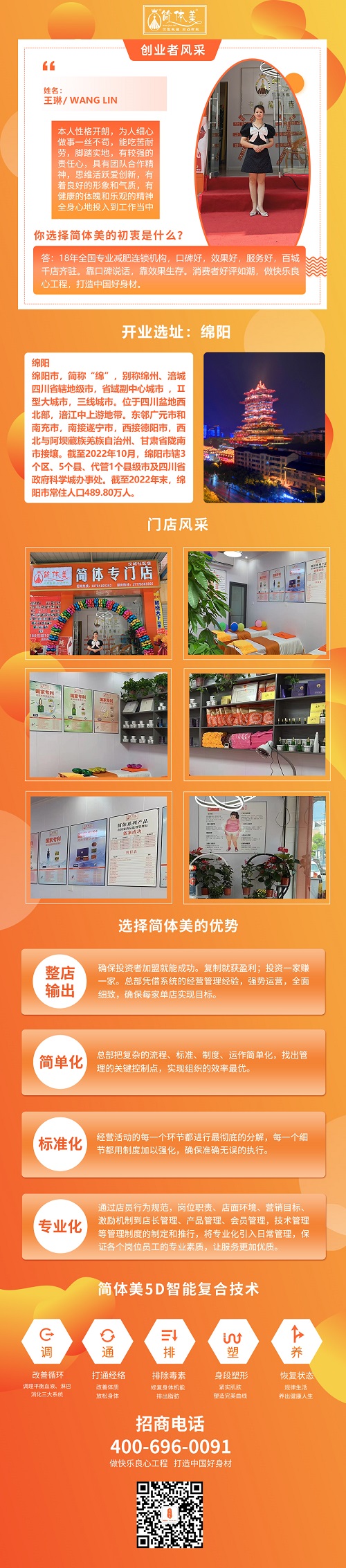 绵阳汉城社区店chang.jpg
