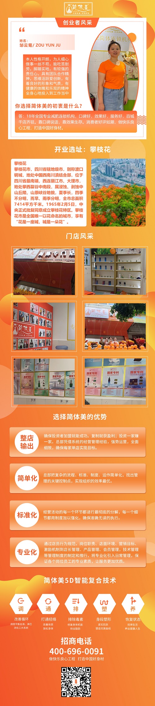 攀枝花新城店chang.jpg