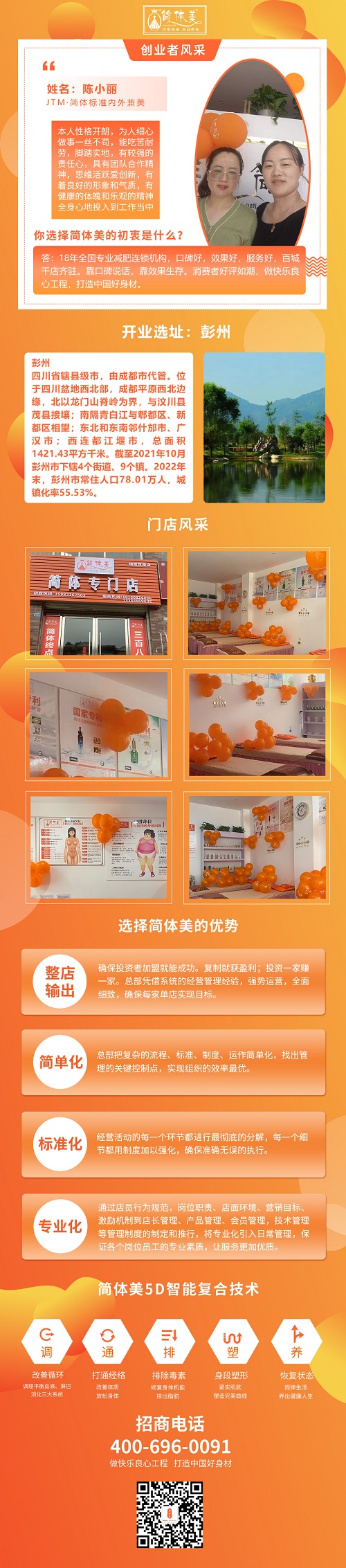 彭州锦阳西南店.jpg