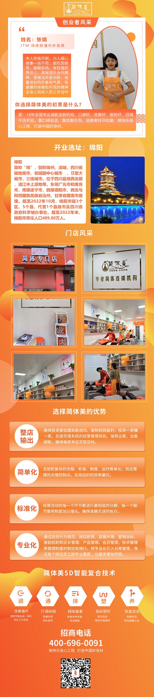 涪城树高香漫华庭店.jpg