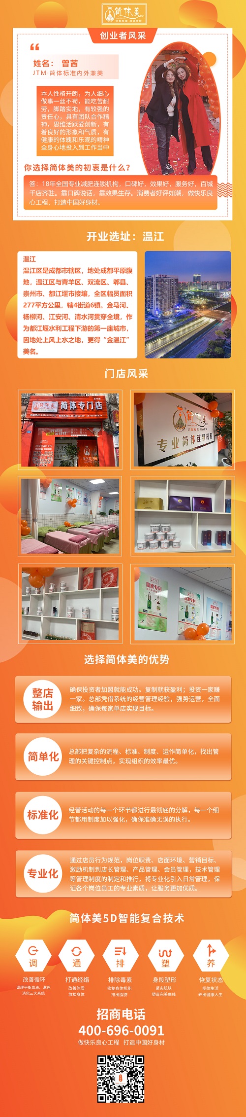 温江.jpg