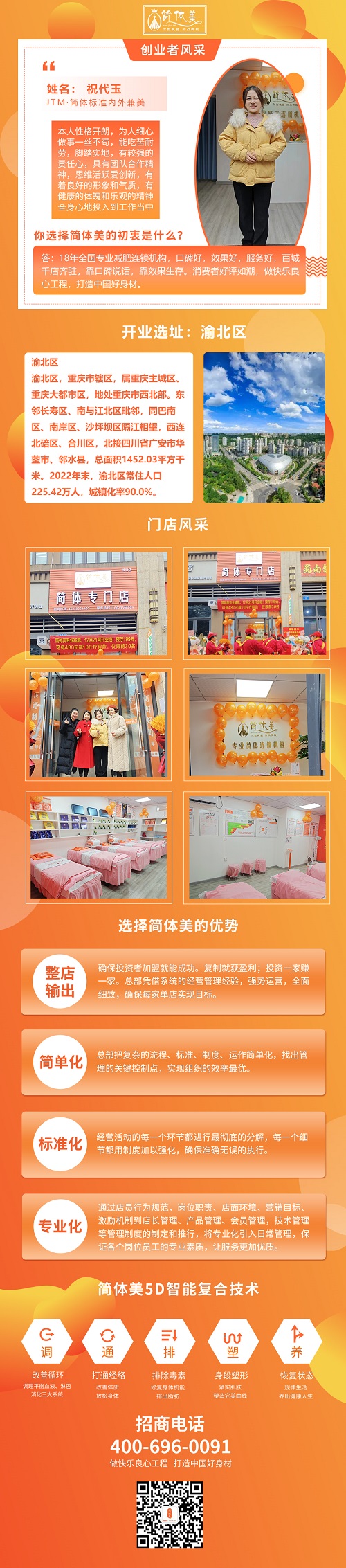 渝北站 博雅店.jpg